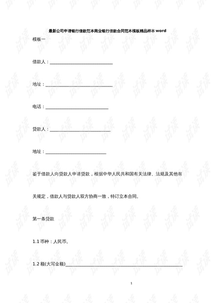 銀行最新合同,銀行最新合同詳解，變革、特點(diǎn)與影響