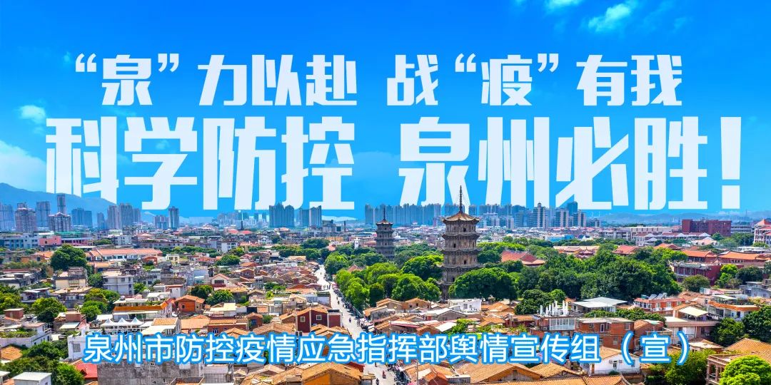 最新泉州疫情,最新泉州疫情動(dòng)態(tài)與防控措施